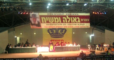כינוס האמונה הטהורה בעיר הגאולה בת-ים