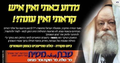 שבת שכולה משיח בצפון השומרון