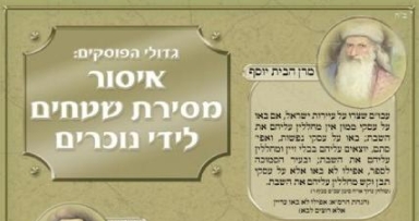 פסק ההלכה על איסור הגירוש יתלה בבתי הכנסת
