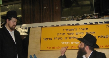 סיום והכנסת ס"ת לז"נ הת' אפרים וקסלר - גלריה ראשונה