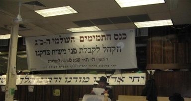 כינוס התמימים העולמי - לשמיעה