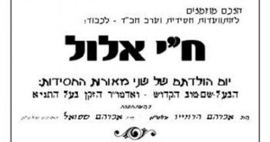 ה'כומר' לשעבר שנלחם כעת במסיון - בח"י אלול בכפר-סבא
