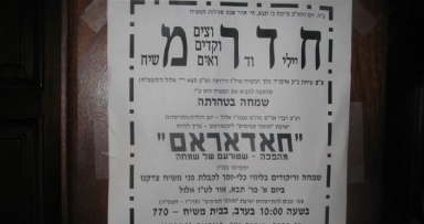 היום בערב: חאדראם בבית משיח 770