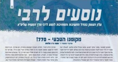 עלון חדש: "נוסעים לרבי"