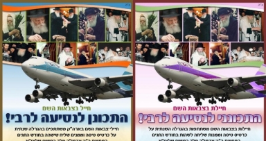 טסים למשיח: ההגרלה השנתית של צבאות ה'