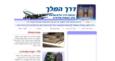 חדש ברשת: אתר 'דרך המלך'