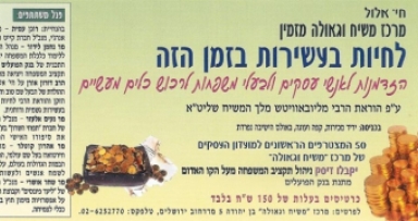 בירושלים לומדים להיות עשירים