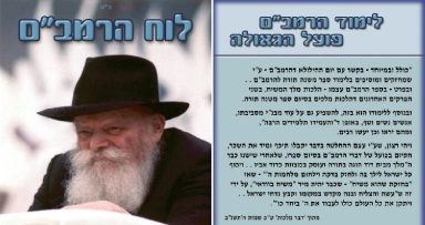 לוח הרמב"ם - להורדה