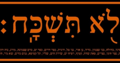 בואו לסייע! רשימת ריכוזי אחינו הגיבורים