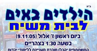 'סאנדיי סקול' יתקיים בפורט-לודרדייל