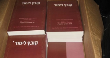 יצאו לאור חוברות הלימוד של אש"ל