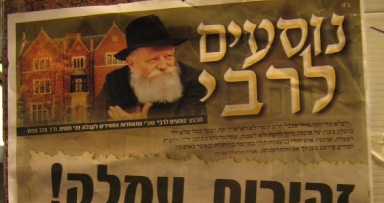 "זהירות, עמלק!"