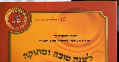 'עושים מתוק' למגורשי גוש תקיף