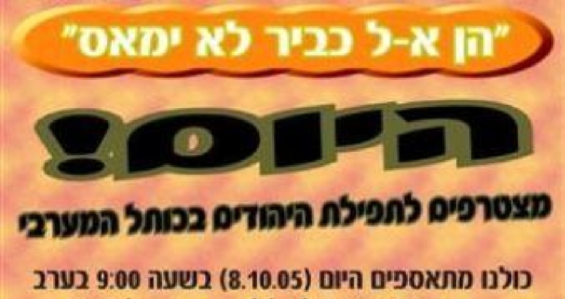 בפלורידה מצטרפים לעצרת הזעקה בכותל