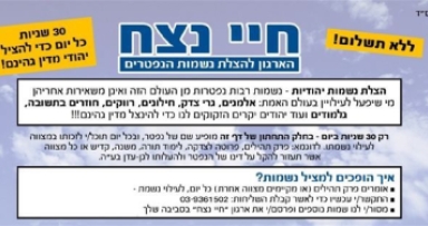 ארגון 'חיי נצח' מכריז על המתנדב מספר 1000