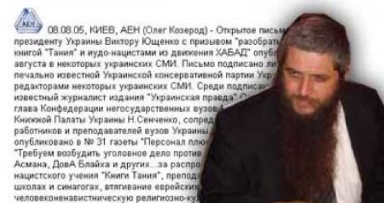 אוקראינה: חקירה פלילית על לימוד החסידות
