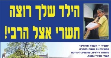 החלה ההרשמה לקבוצת הילדים לתשרי