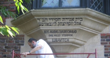 שיפוצים בבית משיח 770