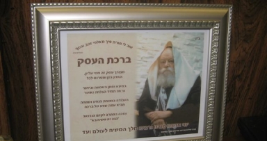 חדש: "ברכת העסק" ע"פ שיחות הרבי שליט"א מלך המשיח