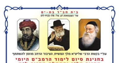 ח"י אלול בבת ים עיר הגאולה