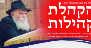 עלון החמישים מארגון הקהלת קהילות