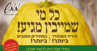 כל מי שמייבין מגיע!