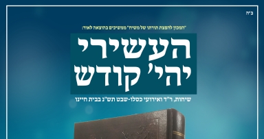 הופיע: דברי משיח תש"נ חלק ב'