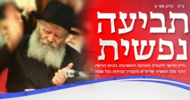 עלון חודשי -  מטה הקהלת קהילות העולמי