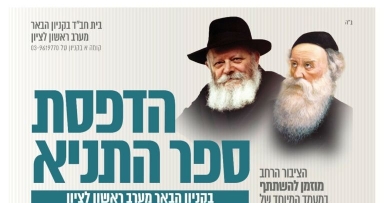 ראשל"צ: מעמד הדפסת התניא של הרב ממן 