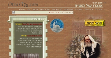 חדש באתר otzar 770