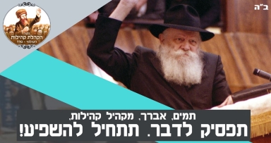 מטה הקהלת קהילות