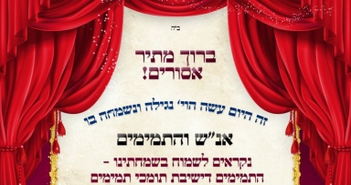 ברוך מתיר אסורים