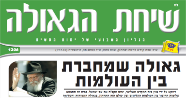 שיחת הגאולה פרשת ואתחנן להורדה