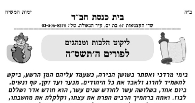 ליקוט הלכות ומנהגים לחג הפורים