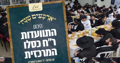 החלו ההכנות להתוועדות המרכזית 