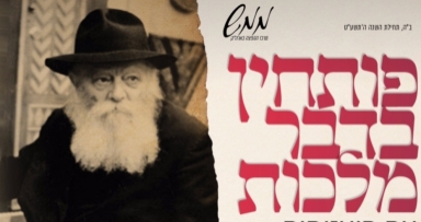 הדפסה חדשה של דבר מלכות פיענוחים