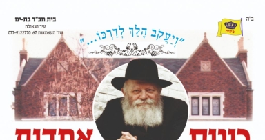 מאות חסידים יגיעו לעיר הגאולה במוצאי שבת