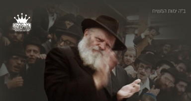 שנת תשע"ט פותחין בדבר מלכות