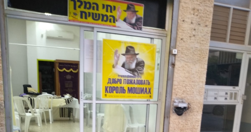  מבצע לולב בבית חבד החדש