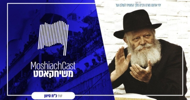 משיחקאסט - כח סיון (שלח) להאזנה