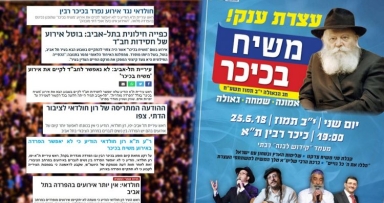 בעקבות הפרסומים: האירוע יערך במועדו