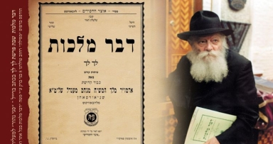 בשורה טובה: דבר מלכות בכתב ברייל