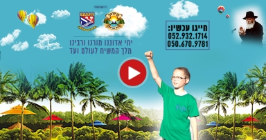 דיי קעמפ לגיון של מלך באר שבע