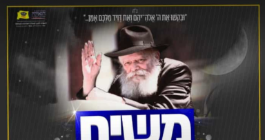 משיח בכיכר - בשפה ברורה