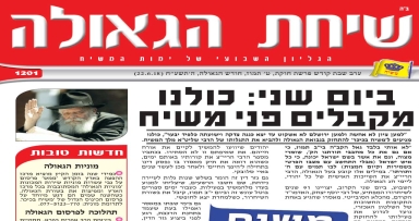 שיחת הגאולה לכבוד הכיכר 