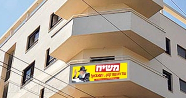 דרוש: אברך נמרץ לבית משיח פעיל במרכז 