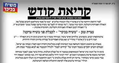 קריאת קודש של הרבנים שחייבים להגיע לעצרת