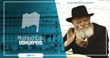 משיחקאסט - חוקת