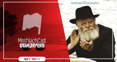 משיחקאסט - קרח (ג תמוז)