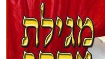 האגודה למען הגאולה האמיתית והשלימה בהפקה חדשה: מגילה אישית